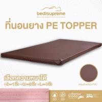 ราคา Bedisupreme ที่นอนยาง PE ล้วน topper หุ้มหนัง PVC ขนาด 3 ฟุต 3 5 ฟุต 5 ฟุต 6 ฟุต เลือกความหนาได้ (645408304)