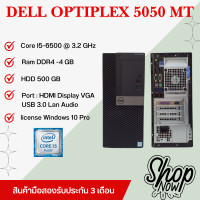 ราคา มือสอง PC Dell Optiplex 5050 MT Core i5 6500 3 2 GHz RAM DDR4 4 GB HDD 500 GB (126935374314)