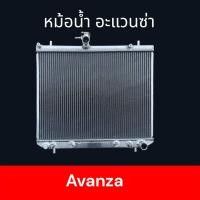 ราคา 201 หม้อน้ำ แถมฝาหม้อน้ำในกล่อง รถยนต์ โตโยต้า อแวนซ่า ปี 2003 2014 Toyota Avanza car radiator 001201 (19741839144)