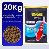 ราคา Uni President อาหารปลาเสริมสี ป้องกันน้ำขุ่น 20 กก (126262964715)