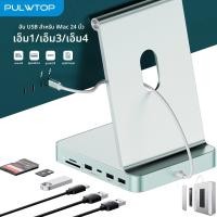 ราคา PULWTOP USB C HUB สําหรับ iMac 24 นิ้ว 2021 2023 2024 iMac Hub พร้อม USB C A 10Gbps SD TF รองรับขยาย M 2 SSD ไม่รวม (25603920331)