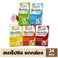 ราคา BOX24ซอง Strepsils HHR สเตร็ปซิล Strepsil ยาอม บรรเทาอาการ เจ็บคอ (25667487761)