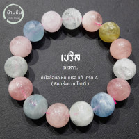 ราคา Stonehouse กำไลข้อมือ หิน เบริล แท้ เกรด A ขนาด 8 14 มม หินแท้ เลือก ขนาดหิน และ ความยาว ได้ หินสี พาสเทล สร้อยข้อมือ กำไลหิน หินเบริล เบริลแท้ (17433206951)