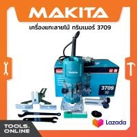 ราคา MAKITA ทริมเมอร์ 3709 เครื่องแกะลายไม้ เครื่องทริมเมอร์ เร้าเตอร์ตัวเล็ก 1 4 นิ้ว Trimmer (784260254)