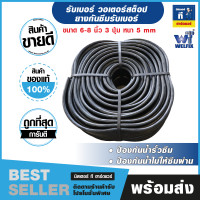ราคา วอเตอร์สต๊อป ยางกันซึม Rubber Water Stop 6นิ้ว และ 8นิ้ว 3 ปุ่ม หนา 5 มม 20เมตร ม้วน ผลิตจากพอลิไวนิลคลอไรด์คุณภาพสูง วอเตอร์สต็อบ (25396549669)