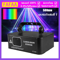 ราคา 7 สี RGB เลเซอร์ไฟเวที 500mw RGB Laser Beam Line Scanner โปรเจคเตอร์ DJ Disco Stage Lighting Effects Ball งานแต่งงาน Holiday Bar Club DMX (15490567035)