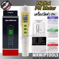 ราคา 0 14 pH LCD pH Meter Water Analyzer PH 03 พีเอชมิเตอร์ เครื่องวัดค่า ph น้ำ วัดค่าความเป็นกรดและด่างในน้ำ วัดค่าน้ำดื่ม สระว่ายน้ำ ที่ตรวจสอบค่าความเป็นกรด ด่าง เครื่องวัดพีเอช pH (22060883197)