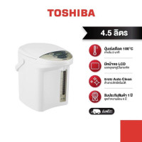 ราคา TOSHIBA กระติกน้ำร้อน ความจุ 4 5 ลิตร รุ่น PLK 45SF WT A สีขาว (899509)