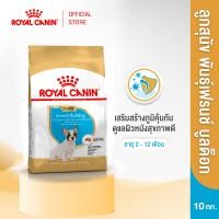 ราคา Royal Canin French Bulldog Puppy โรยัล คานิน อาหารเม็ดลูกสุนัข พันธุ์เฟรนช บูลด็อก อายุต่ำกว่า 12 เดือน กดเลือกขนาดได้ Dry Dog Food (7859752012)