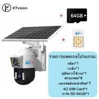 ราคา KTvsion กล้องวงจรปิด solar 4G กล้องวงจร กันน้ำ กล้องวงจรปิดโซล่าเซลล์ เลนส์คู่แบบหมุนได้ 360 องศา กล้องวงจรโซล่า คืนวิสัยทัศน์ (22803620998)