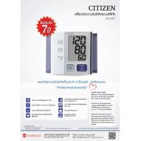 ราคา เครื่องวัดความดันโลหิต CITIZEN มาตรฐานญี่ปุ่น วัดแม่นยำ ใช้งานง่าย รับประกันสินค้า 7 ปี (24418010652)