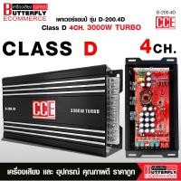 ราคา Butterfly Ecommerce CCE เพาเวอร์คลาสดี4แชนแนล D 200 4D Power CLASS D 4CH เครื่องเสียงรถยนต์ คลาสดี4แชนแนล D4CH ขับกลางแหลมรวมได้ (20368972889)