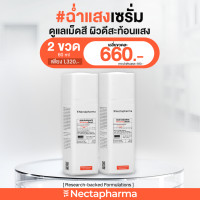 ราคา Nectapharma Skin Radiance Whitening Serum ฉ่ำแสงเซรั่ม (126822711258)