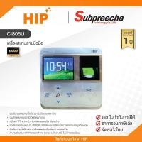 ราคา CI805U HIP เครื่องสแกนลายนิ้วมือ (126951299602)