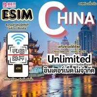 ราคา eSim จีน eSim CHINA เน็ตเต็มสปีดอินเตอร์เน็ตUnlimited ใช้งาน 3 30 วัน 4G 5G (25831638671)