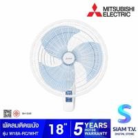 ราคา MITSUBISHI ELECTRIC พัดลมติดผนัง ขนาดใบพัด 18 นิ้ว รุ่น W18A RC WHT โดย สยามทีวี by Siam T V (24489520109)