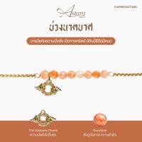 ราคา The Astara Series สร้อยข้อมือพรอนันต์ 8 องค์เทพ ผ่านพิธีปลุกเสกศักดิ์สิทธิ์ HARMENSTONE (126680826990)