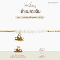 ราคา The Astara Series สร้อยข้อมือพรอนันต์ 8 องค์เทพ ผ่านพิธีปลุกเสกศักดิ์สิทธิ์ HARMENSTONE (126680826980)