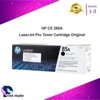 ราคา หมึกเครื่องพิมพ์เลเซอร์ HP 85A CE285A For HP LaserJet P1102 P1102w M1132MFP M1212nf (24695868546)