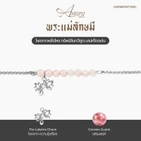 ราคา The Astara Series สร้อยข้อมือพรอนันต์ 8 องค์เทพ ผ่านพิธีปลุกเสกศักดิ์สิทธิ์ HARMENSTONE (126680826981)