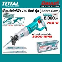 ราคา Total รุ่น TS100806 เลื่อยชักไฟฟ้า 750 วัตต์ รุ่น Sabre Saw เครื่องเลื่อยชัก เลื่อยชัก เลื่อยไฟฟ้า เลื่อย (14853285158)