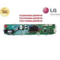 ราคา บอร์ดเครื่องซักผ้า LG รุ่นT2309VSAM T2310VSAM T2311VSAM Part EBR87100811 (23645240296)