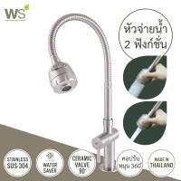 ราคา WS ก๊อกอ่างซิงค์ ก๊อกครัว ก๊อกอ่างล้างจาน หัวจ่ายน้ำ 2 ฟังก์ชั่น แบบตั้งพื้น รุ่น Mae Ping WS 0233 (22126473484)
