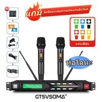 ราคา ความถี่ใหม่ GTSVSOMA ไมค์ลอยคู่ UHF ปรับความถี่ได้ ไมโครโฟนไร้สาย Wireless Microphone ไมค์ ไมโครโฟน ไมค์ถือ โปรพลัส ระดับไฮเอนด์ไมค์ด้ามอลู skm9000 KT8 UR24D VM500 AD2D AD4D KM10 (24923343267)