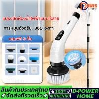 ราคา แปรงขัดห้องน้ำไฟฟ้า ออกแบบไร้สาย รวม 8 หัวแปรง แปรงทำความสะอาด เเปรงขัดไฟฟ้า (21871661333)