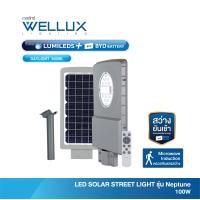 ราคา BYD BATTERY WELLUX โคมไฟถนนโซล่า 100W LED STREET LIGHT SOLAR รุ่น NEPTUNE SERIES สว่างยันเช้า (8748147467)