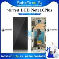 ราคา LCD หน้าจอสัมผัสดิจิทัล LCD 6 8 นิ้ว สําหรับ sumsung note 10 Plus N975 N975F note10 Plus note 10Plus (22406756333)
