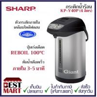ราคา SHARP กระติกน้ำร้อน KP Y40P 4 ลิตร (9829106418)