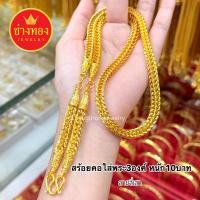 ราคา ทองเหมือนเเท้ สร้อยคอสี่เสาใส่พระ3องค์ 3ห่วง 2บาท 3บาท 5บาท 10บาท ทองโคลนนิ่ง ทองปลอม ทองไมครอน เศษทอง ทองหุ้ม24K ทองปลอมไม่ลอกไม่ดำ (127057006716)