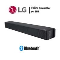 ราคา LG รุ่น SK1 SoundBar พลังเสียง 40 วัตต์ ลำโพงซาวด์บาร์ขนาดกะทัดรัด (23915835522)