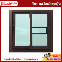 ราคา หน้าต่าง บานเลื่อน 2 ช่อง 80x80 ขอบใหญ่ ติดตั้งง่าย กระจกหนา สำเร็จรูป อลูมิเนียม (19334190065)