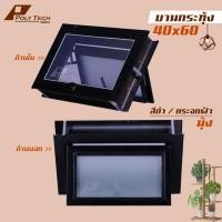 ราคา หน้าต่างบานกระทุ้งห้องน้ำ 40x60 พร้อมมุ้งลวด ขอบใหญ่ ติดตั้งง่าย หน้าต่างกระจก หน้าต่างอลูมิเนียม หน้าต่างบานสำเร็จรูป (19377442804)