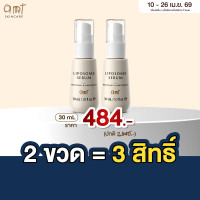 ราคา Campaign AMT Liposome Serum มีสิทธิ์รับบัตรคอนเสิร์ต (127059470087)