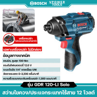 ราคา Bosch GDR 120 LI SOLO ตัวเปล่า ไขควงกระแทก ไร้สายสาย 12V (24915267045)