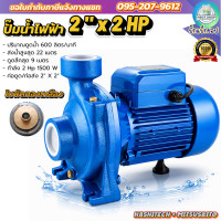 ราคา ปั๊มน้ำหอยโข่ง 2 นิ้ว 2แรง อิตาลีหน้าใหญ่ รุ่น MHF SAM160 ฮาชิเทคแท้ (22052000648)
