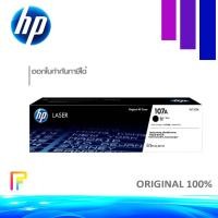 ราคา โทนเนอร์เครื่องพิมพ์เลเซอร์ HP 107A W1107A ตลับหมึกโทนเนอร์ สีดำ ของแท้ ใช้กับพริ้นเตอร์ HP Laser 107a 107w 135a (24351581357)