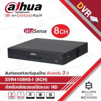ราคา DAHUA เครื่องบันทึกกล้องวงจรปิด XVR4108HS I 8 CH รองรับกล้องระบบ HDCVI AHD TVI และ ANALOG ความละเอียดไม่เกิน 2 ล้านพิกเซล BY BILLION AND BEYOND SHOP (6772052385)