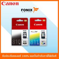 ราคา หมึกพิมพ์ของแท้ Canon รุ่น PG810BK สีดำ CL811CO สีสามสี (1770190866)