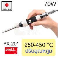 ราคา Goot PX 201 หัวแร้งบัดกรี ปรับอุณหภูมิ 250 450 C 70W แถมปลอกกันร้อน คุณภาพสูง ระดับมือโปร Made in Japan Temperature Controlled Soldering Iron หัวแร้งปรับอุณหภูมิ (17658049808)