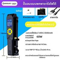 ราคา Michelin ปั๊มลมรถยนต์อัตโนมัติไร้สาย (126699799598)