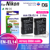 ราคา แบตเตอรี่ เซ็ต 2 ก้อน Battery Nikon EN EL14 ความจุ 2050 mAh ENEL14 enel14 เเบตเตอรี่กล้อง For Nikon DF D5600 D5500 D5300 D5200 D5100 D3400 D3300 (6319926941)
