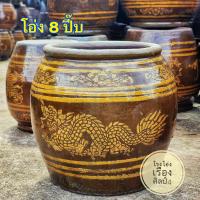 ราคา โอ่งมังกร โอ่งน้ำ โอ่ง โอ่งแดง โอ่งราชบุรี โอ่งมังกร 8 ปี๊บ โอ่งมังกรราชบุรี โอ่งน้ำ โอ่งอบไก่ อบปลา โอ่งปลูกต้นไม้ โดย โรงโอ่งเรืองศิลป์ 4 (24352703967)