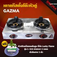 ราคา GAZMA เตาแก๊สตั้งโต๊ะหัวคู่ หัวเตาแรงดันสูง 2หัว เตาเร่ง เตาแม่ค้า หัวเตาKB4 จุดติดอัตโนมัติ รุ่น GMC STL2KB3 5 AUTO เลือกชนิดหัวปรับได้ (11215883517)