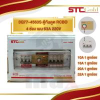 ราคา SAFE T CUT STCGOLD ตู้คอนซูมเมอร์กันดูดRCBO 4 5 6 8 12 ช่องพร้อมลูกย่อยครบชุด STC Gold เซฟทีคัท โกลด์ เมน50A 63A (26478865637)