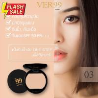 ราคา แป้งหน้าเนียนกันน้ำกันแดดแป้งดินน้ำมันVer99 แป้งพัฟคุมมัน แป้งตลับคุมมัน แป้งฝุ่น แป้งพัฟ (20924456509)