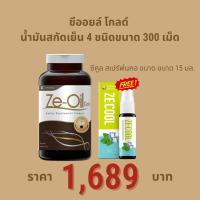 ราคา Ze Oil Gold น้ำมันสกัดเย็น ขนาด 300 เม็ด แถมฟรี Ze Cool สเปรย์พ่นคอ ขนาด 15 ml 1 ขวด Ze oil 300 เม็ด 1 ขวด Ze Cool 1 หลอด (9406084)